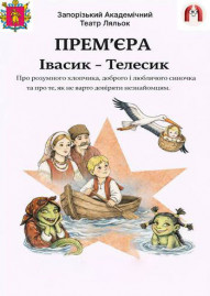 Івасик-Телесик